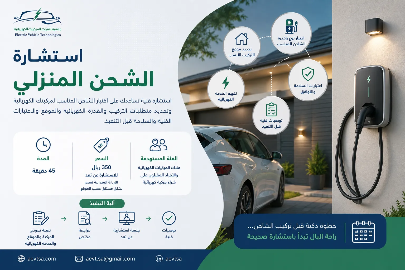 استشارة الشحن المنزلي