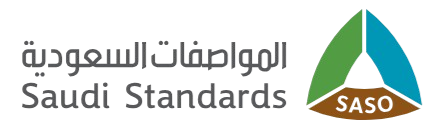 الهيئة السعودية للمواصفات والمقاييس والجودة